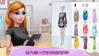超级造型师图1
