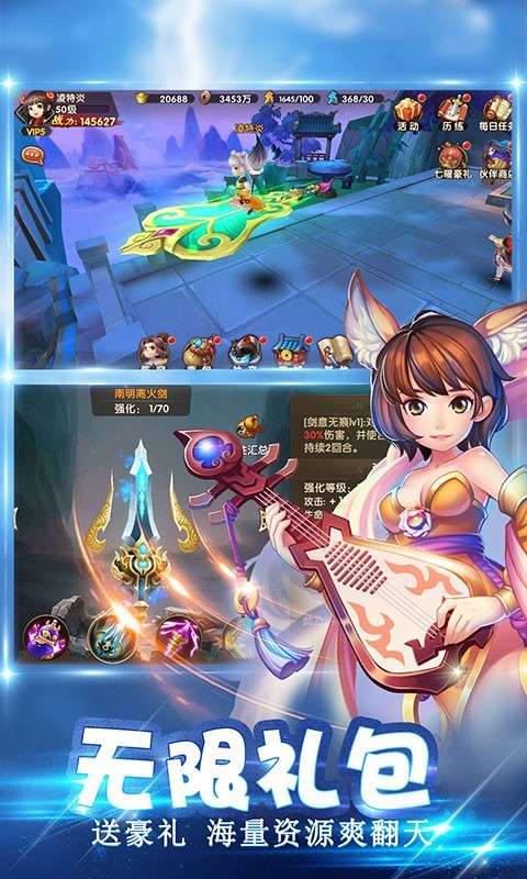 大话蜀山星耀版图3