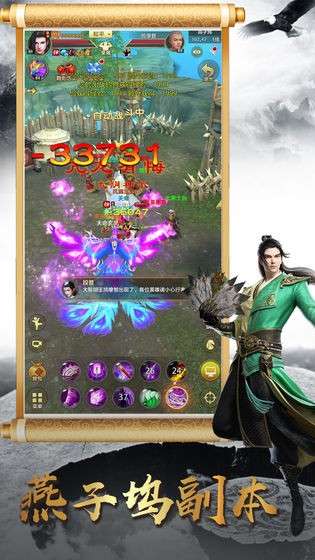 天龙荣耀图2