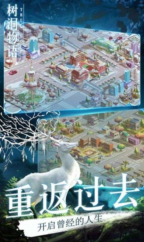 树洞物语图1