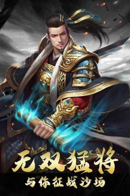 战国军师传官方版图4