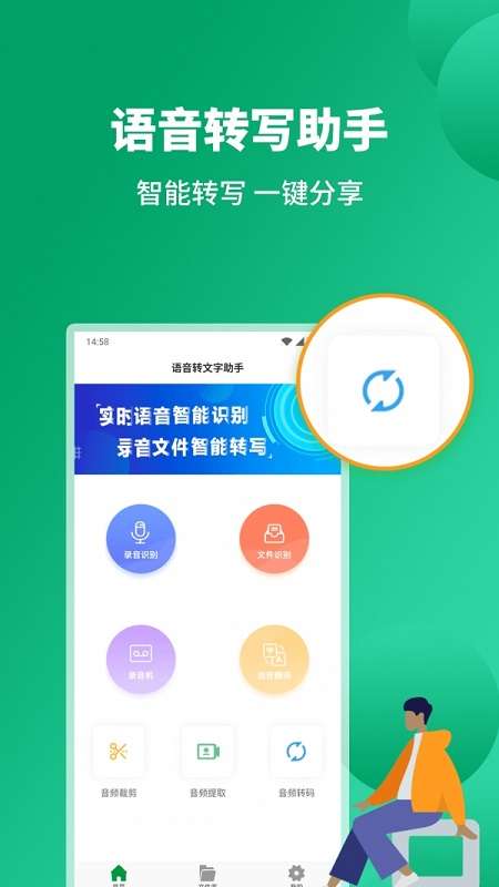 语音转文字助手图1