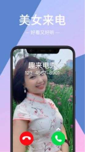 来电视频动态秀图1