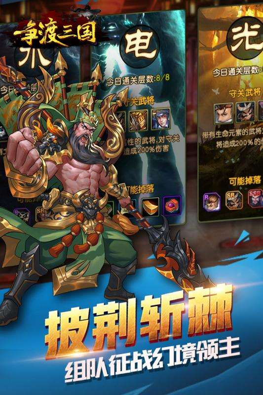 争渡三国官方版图1
