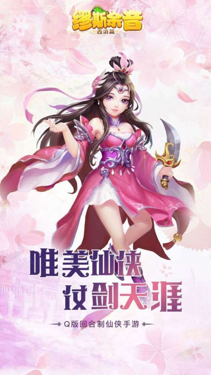 缪斯余音西游篇图1