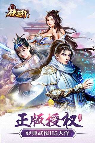 金庸侠客行华为版图3