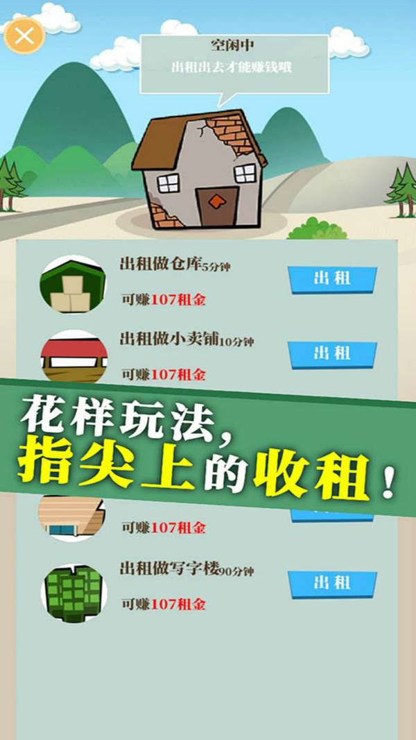 房地产大富豪图2