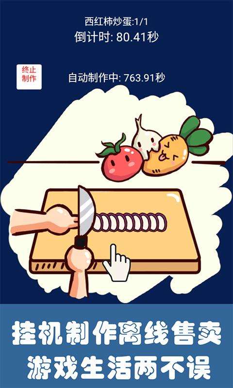 中华美食家手游图3