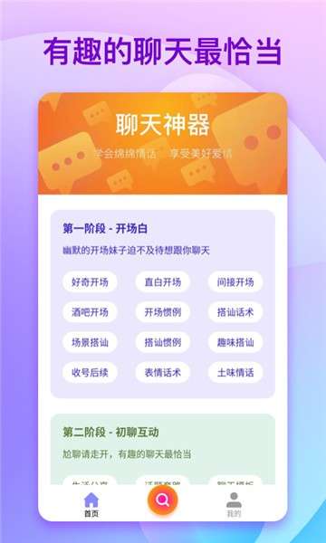 高情商撩妹套路图1