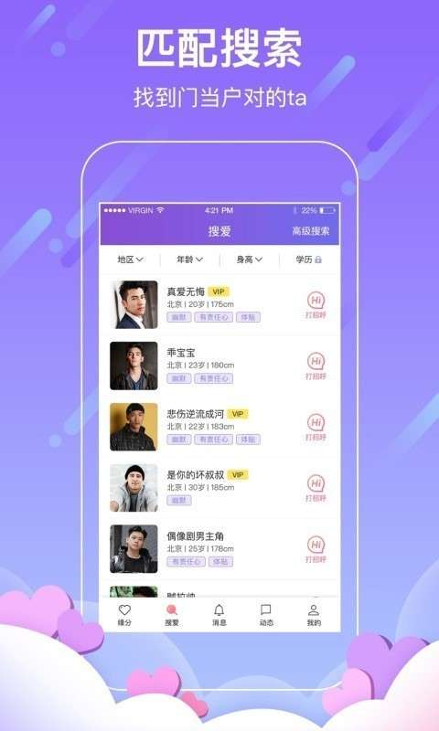 天天找对象图4