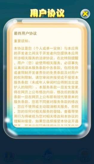 欢乐鱼场图1