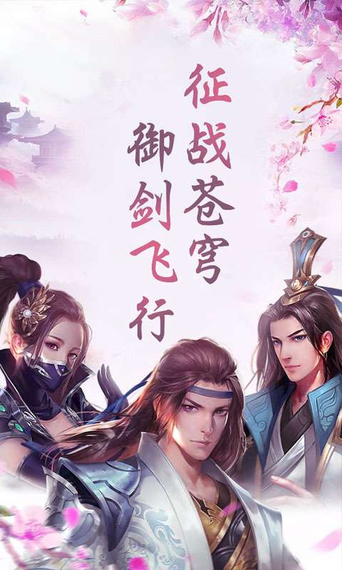 一剑诛仙红包版图2