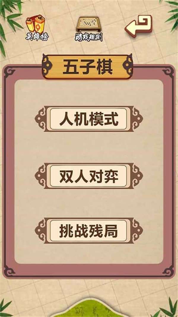 五子棋经典版图1