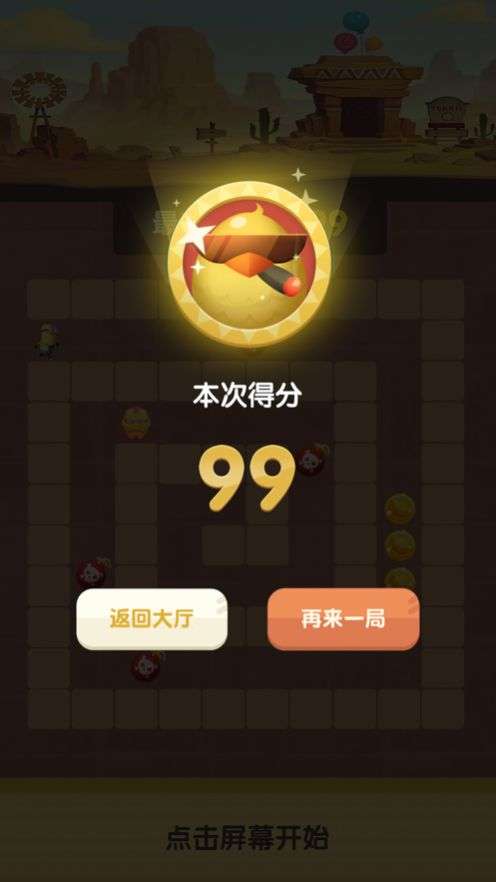 暴走小鸡红包版图1