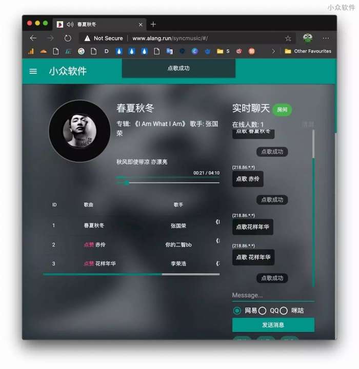 一起听歌吧图3