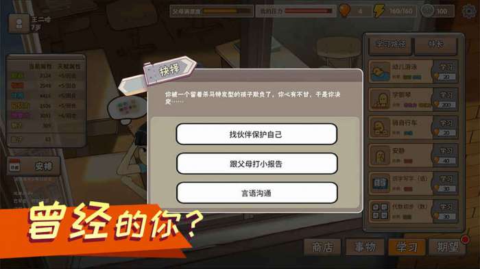 中国式家长游戏图5