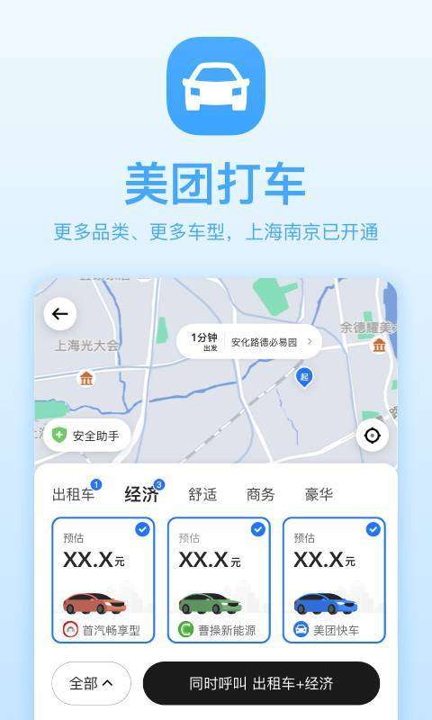 美团小黄车图2
