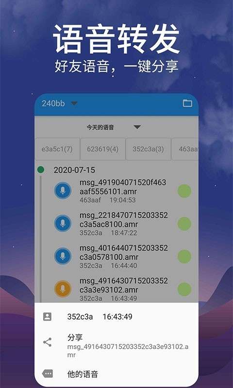 转发语音图3