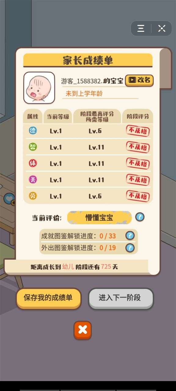 家长模拟器幼儿园版图3