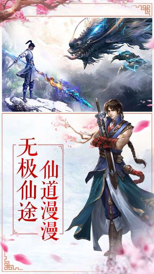 无极仙途公测版图5