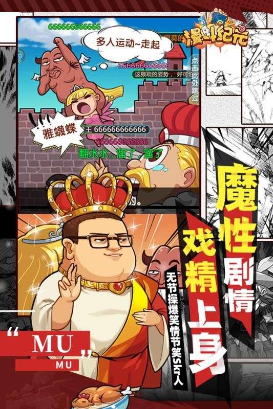 漫斗纪元大乱斗图4