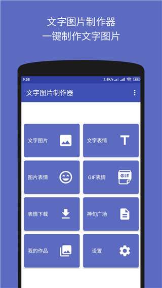 文字图片制作器图1