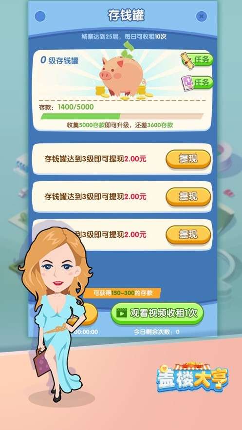 盖楼大亨图1