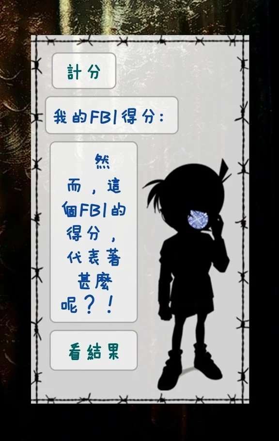 FBI特质测试3图1