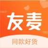 友麦同款