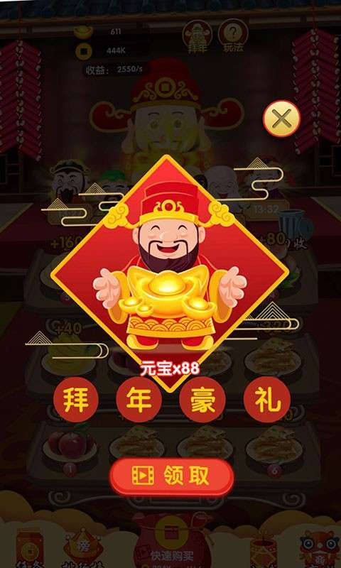 财神合成图2