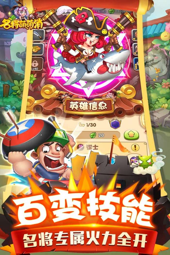 名将萌萌消红包版图3