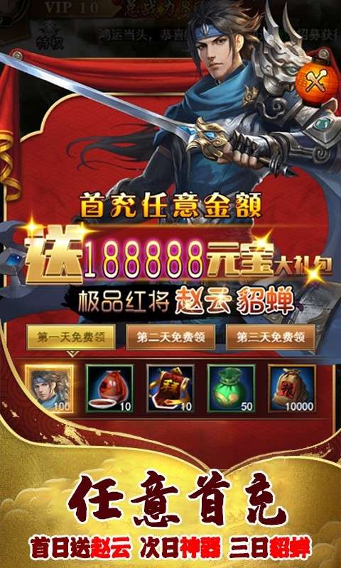 英雄三国志最新版图2
