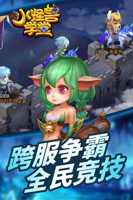 小怪兽学堂图3
