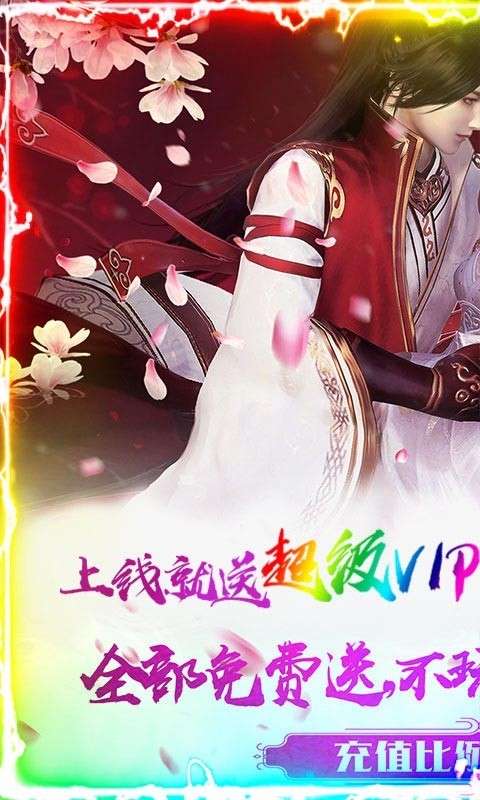 刀剑仙域超V版图3