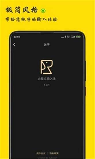 火星文输入法图1