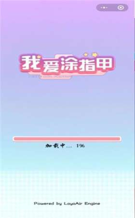 我爱涂指甲图2