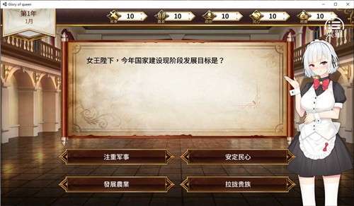 女王的荣耀手机版图1