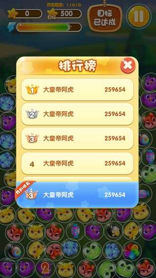萌点消消乐图3