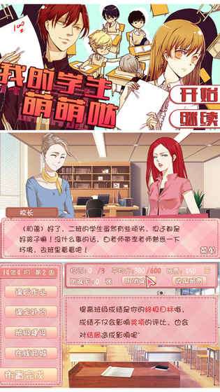 我的学生萌萌哒图2