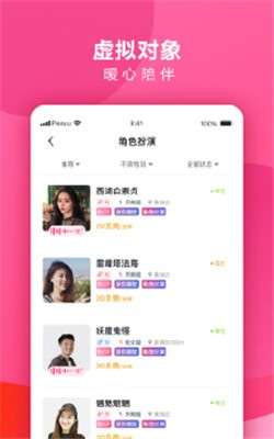 偷偷语音助手图1