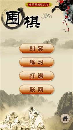 围棋单机版图2