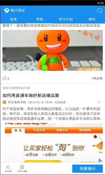 腾讯课堂最新版图4