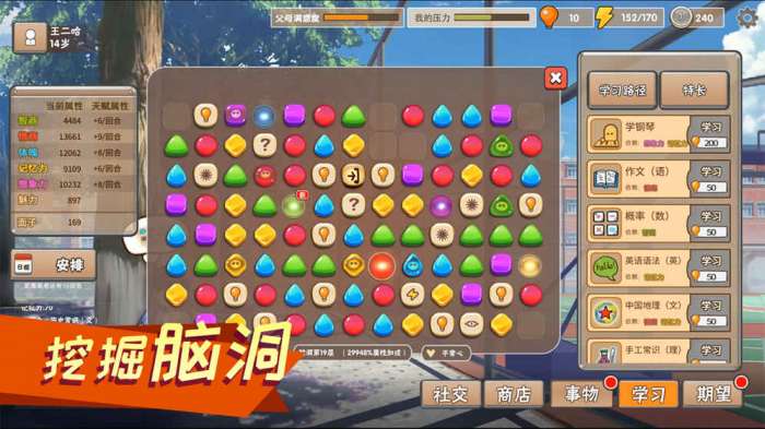 中国式家长游戏图3