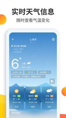 天气预报大师图2