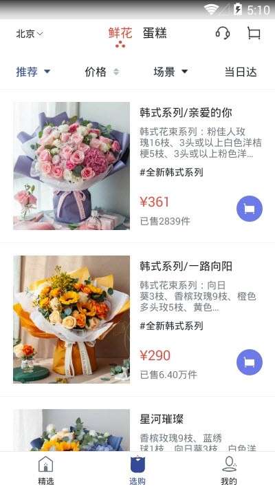 鲜花严选图3