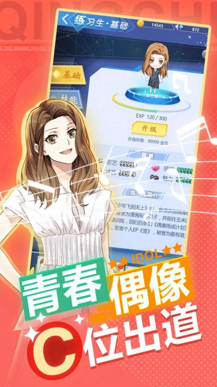 偶像养成日记火箭少女图2
