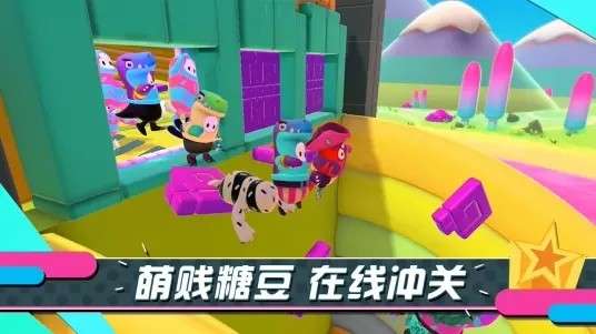 糖豆人终极淘汰赛图1