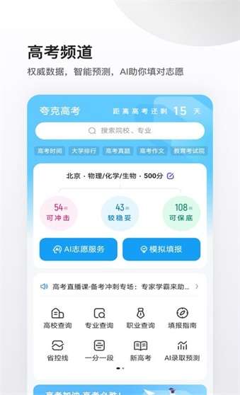 夸克高考志愿填报系统图2