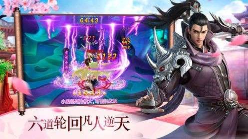 逆火苍穹之仙剑奇缘图3