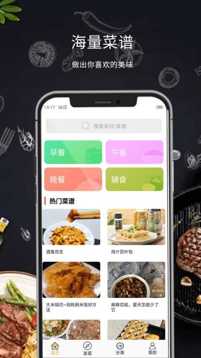 懒人菜谱大全图3
